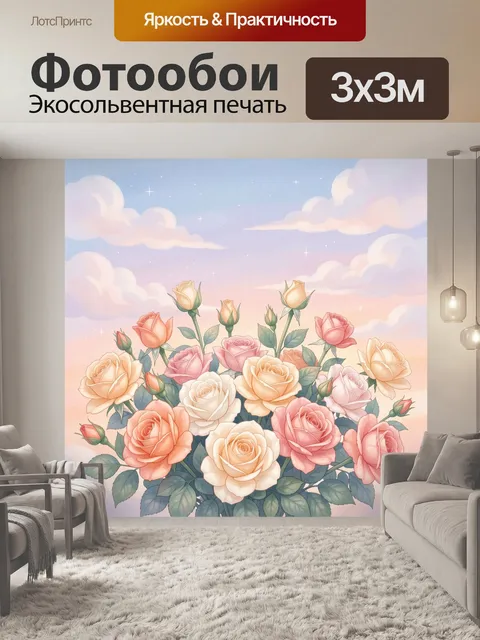Фотообои Букет роз на фоне облаков