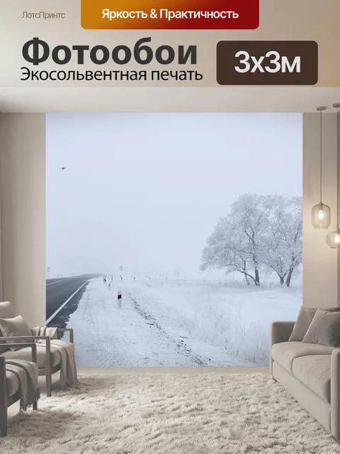 Фотообои Зимние пейзажи