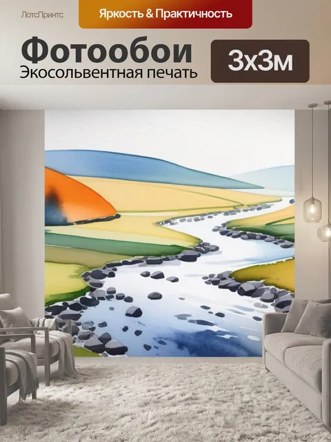 Фотообои акварельный пейзаж с рекой минимал