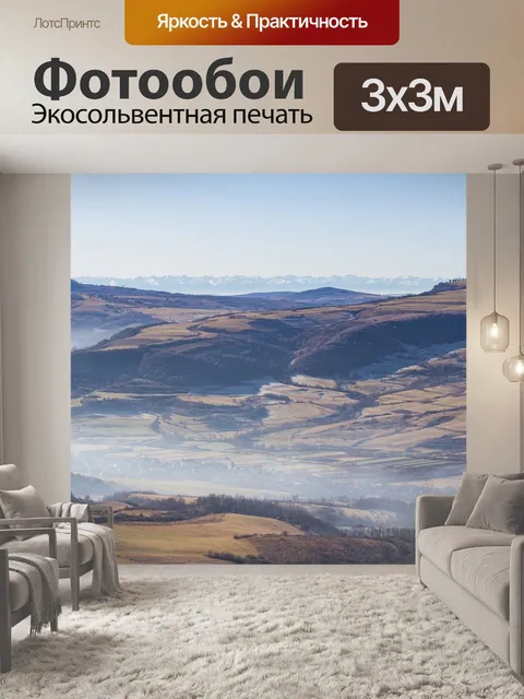 Фотообои Горы