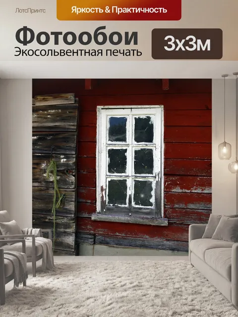 Фотообои Сарай