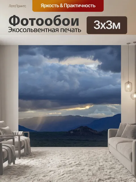 Фотообои Горы
