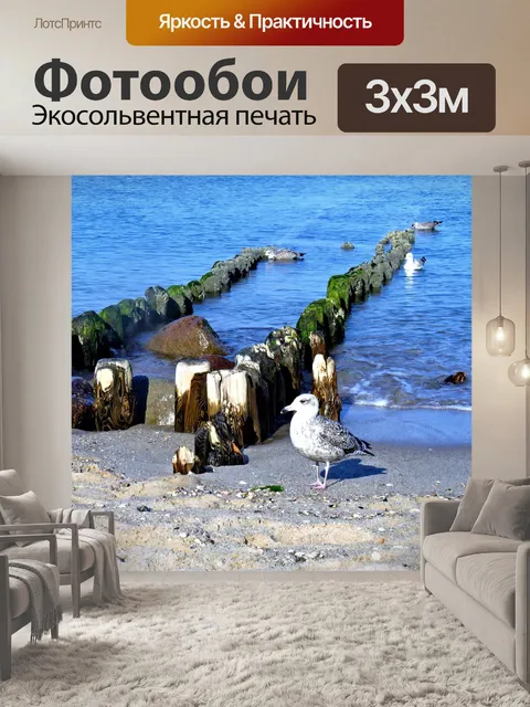 Фотообои Море