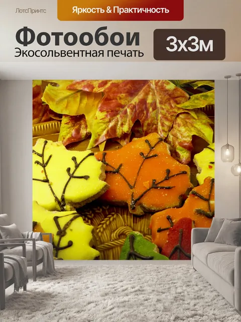 Фотообои Осенние листья Сахарное печенье