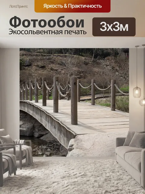 Фотообои Мост