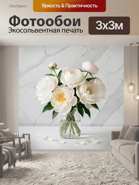 Фотообои Белые пионы в вазе