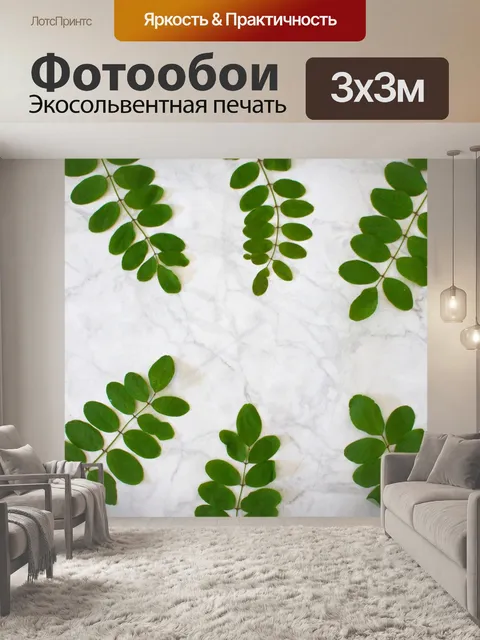 Фотообои Листья