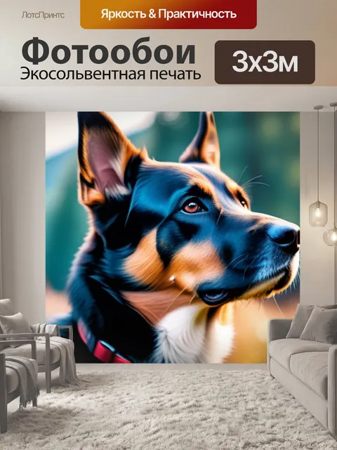 Фотообои с собакой минимал
