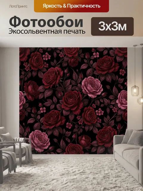 Фотообои Бордовые розы на тёмном фоне