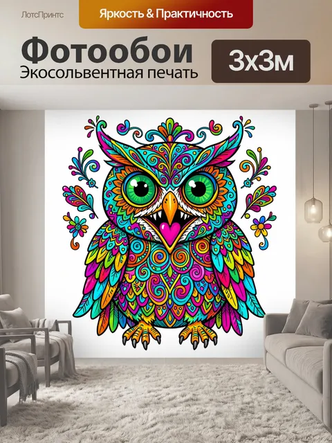 Фотообои Яркая сова с узорами