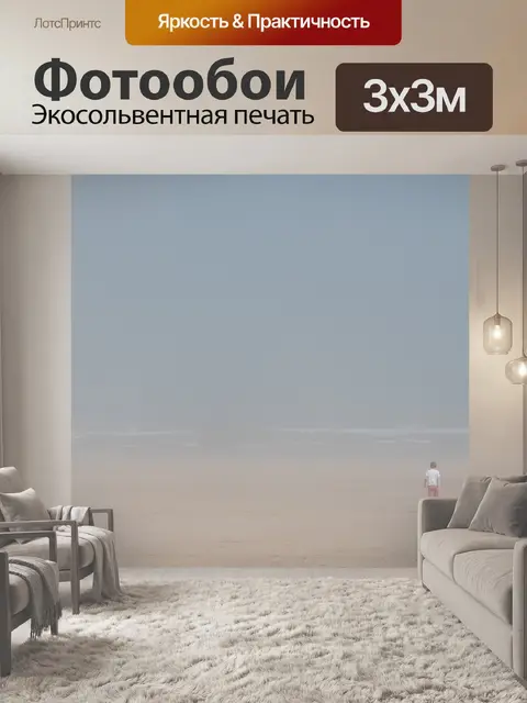 Фотообои Туман