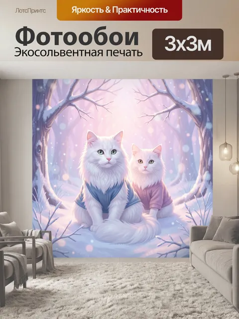 Фотообои Два белых кота в зимнем лесу