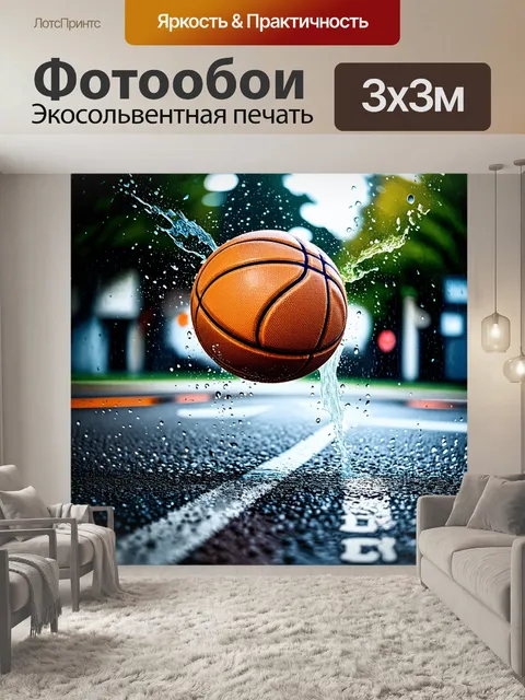 Фотообои динамичный момент, когда мяч отскакивает от асфальта, капли воды брызгают в воздухе после дождя