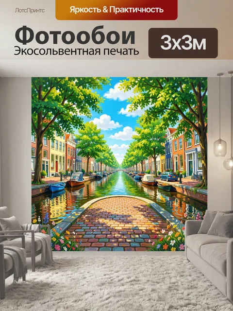 Фотообои Канал с лодками и цветами