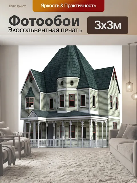 Фотообои Дом