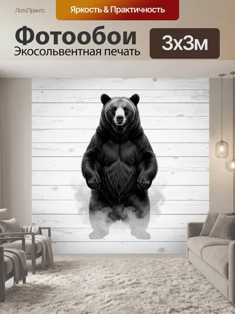 Фотообои Силуэт медведя на светлом фоне