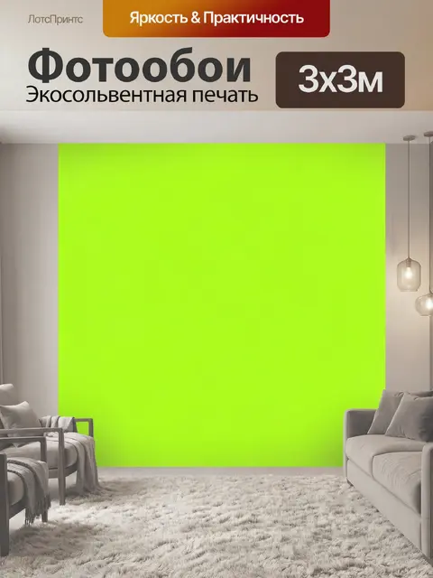 Фотообои Неоновая салатовая цветовая заливка