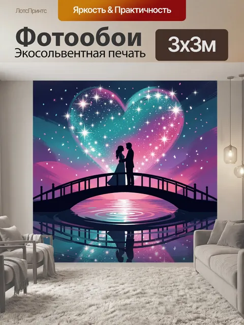 Фотообои Влюбленная пара на мосту