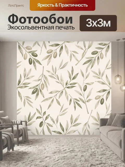 Фотообои Оливковые ветви и плоды