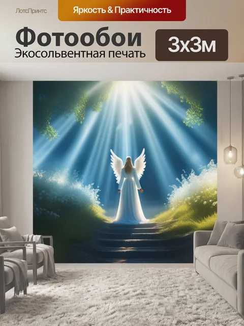 Фотообои пейзаж с ангелами красивый