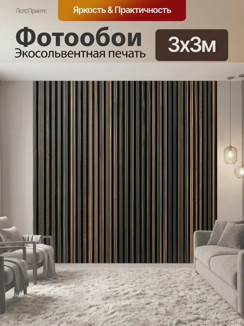 Фотообои Полосы древесной текстуры и тени