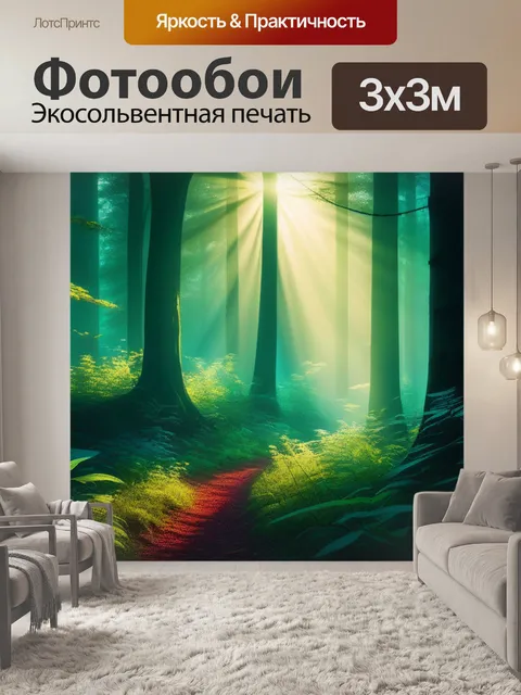 Фотообои с лесом легкий