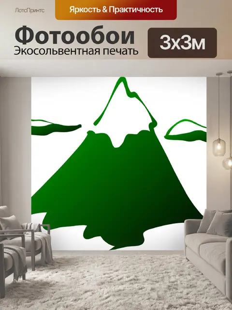 Фотообои Вулкан