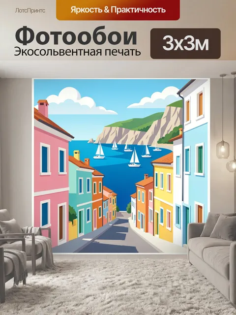 Фотообои Средиземноморский город у моря