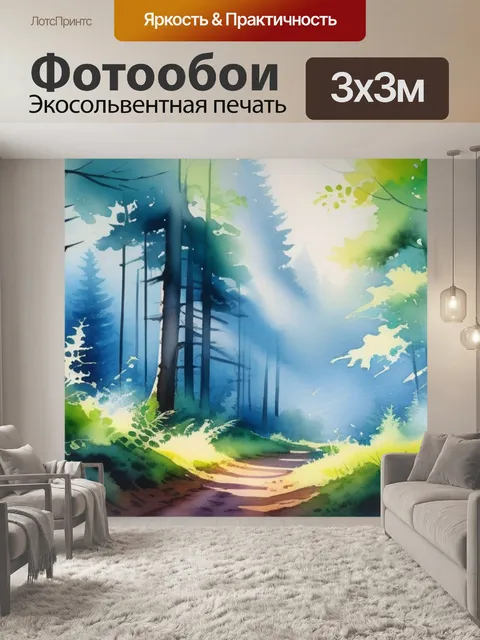 Фотообои пейзаж с лесом акварель