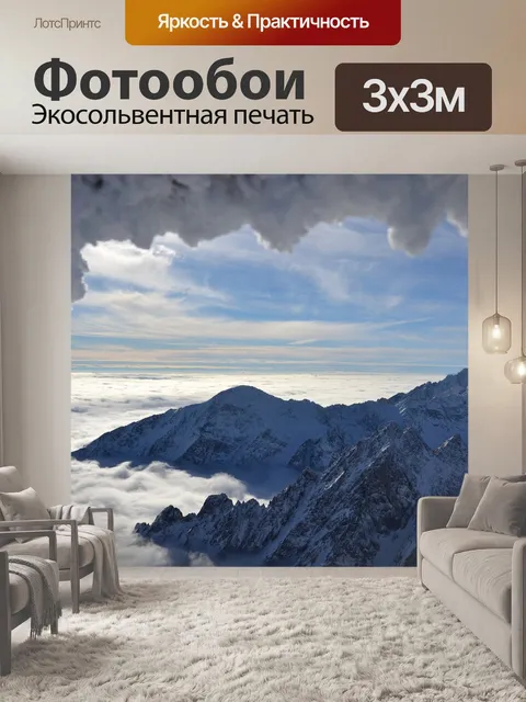 Фотообои Горы