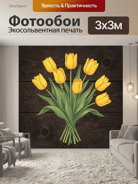 Фотообои Желтые тюльпаны на темном фоне