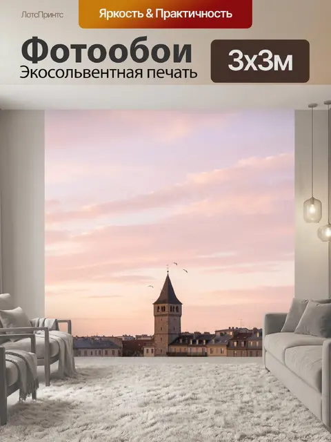 Фотообои Старинная башня над крышами