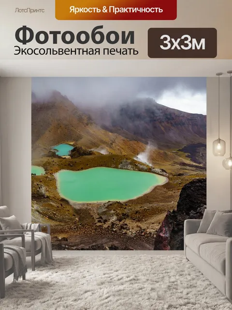 Фотообои Вулкан