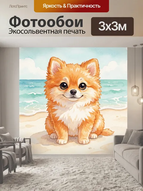 Фотообои Лисёнок на морском песке