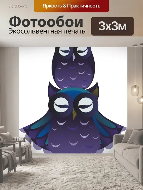 Фотообои Совы