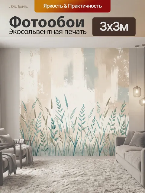 Фотообои Акварельные луговые травы в пастели
