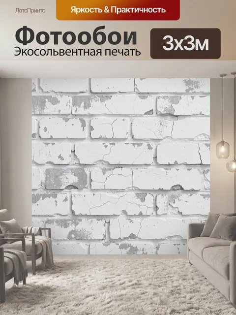 Фотообои Состаренная белая кирпичная кладка
