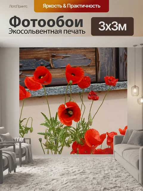 Фотообои Цветы