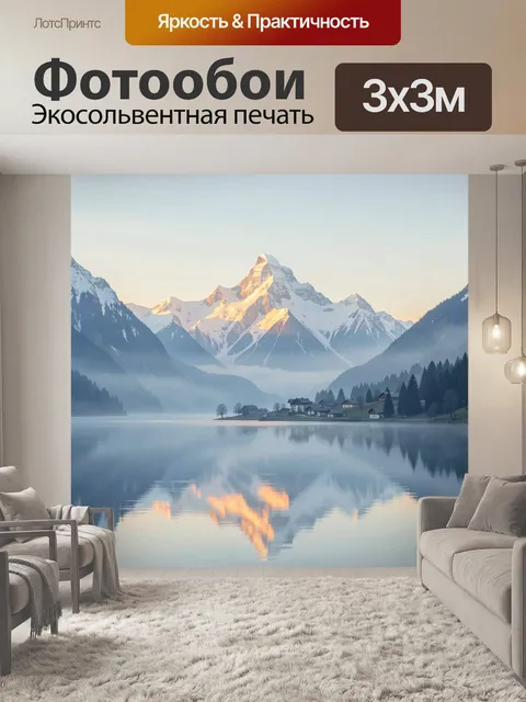 Фотообои Снежные горы у зеркального озера