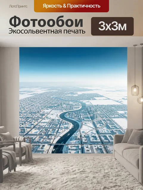 Фотообои Зимний город с извилистой рекой