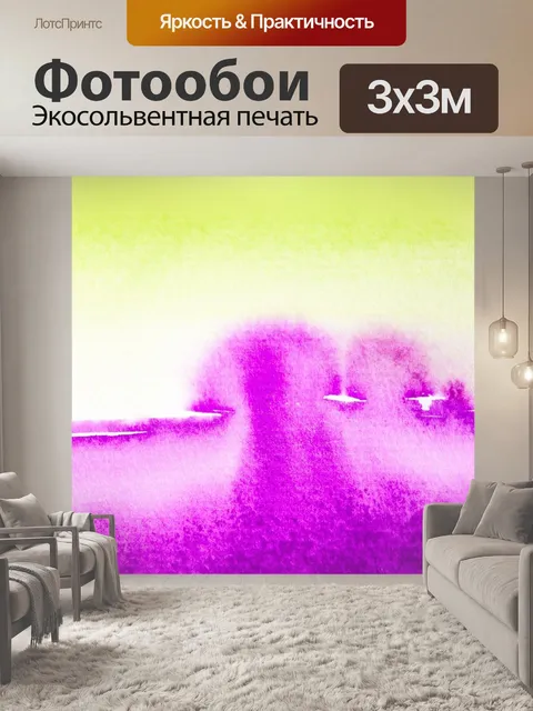 Фотообои Акварель