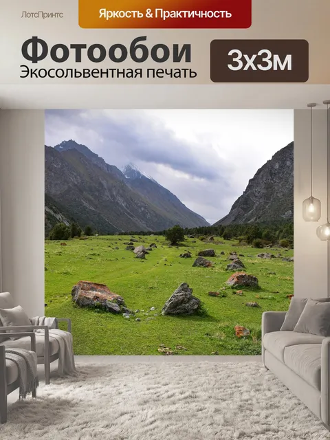 Фотообои Горы