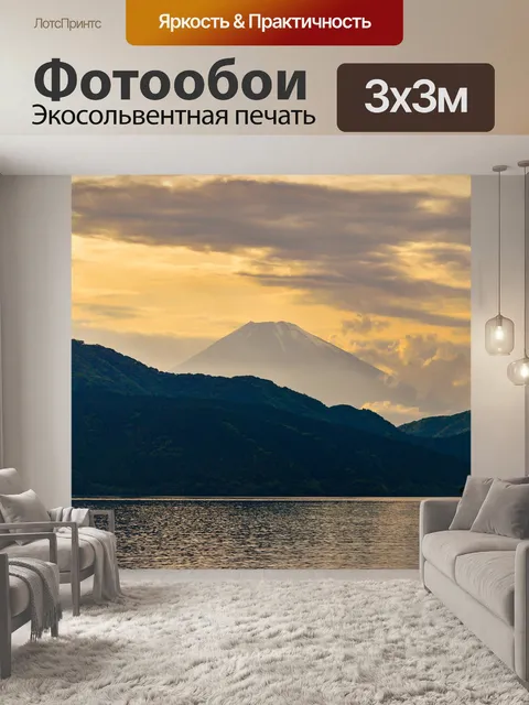 Фотообои Горы