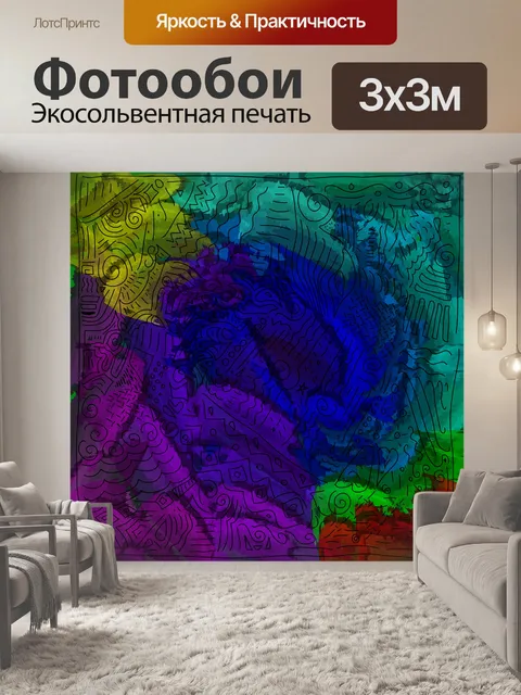 Фотообои Каракули