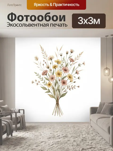 Фотообои Полевой букет в пастельных тонах