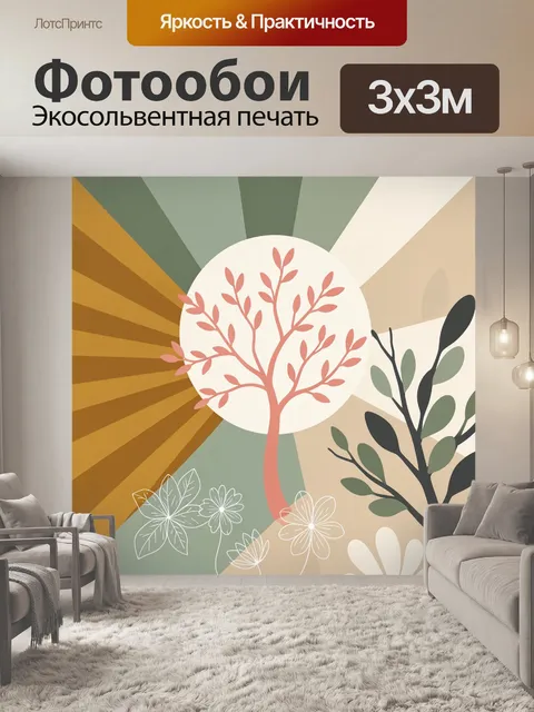 Фотообои Абстрактные деревья и солнце