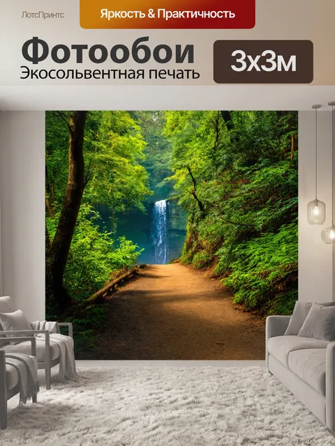 Фотообои тропинка, покрытая листвой, и водопад на заднем плане