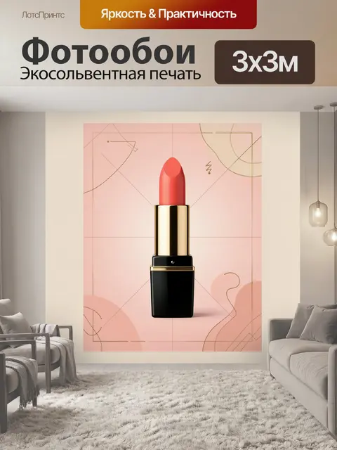Фотообои Роскошная красная губная помада