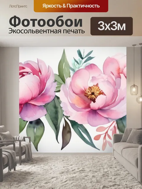 Фотообои пионы картинки