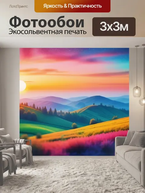 Фотообои пейзаж с закатом акварель разноцветный
